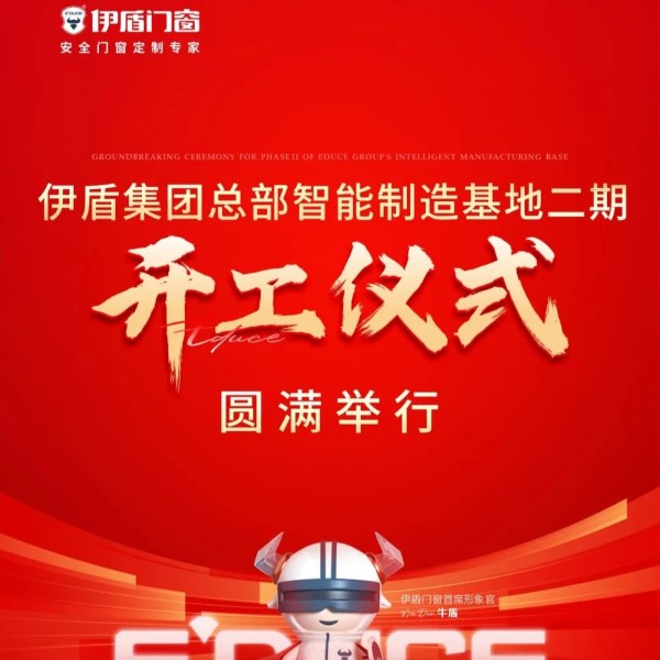 智造引领 再筑新基丨超凡国际总部智能制造基地二期开工仪式圆满举行
