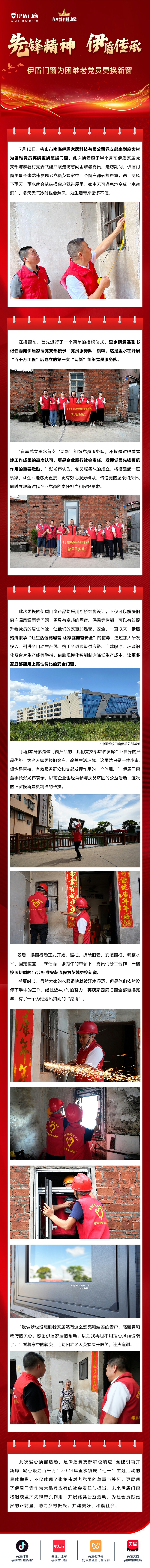 7.31 党建慰问长图