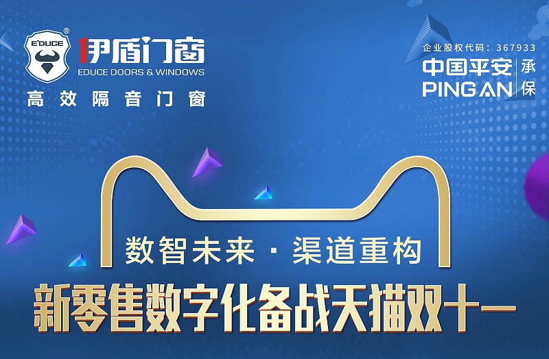 超凡国际门窗新零售