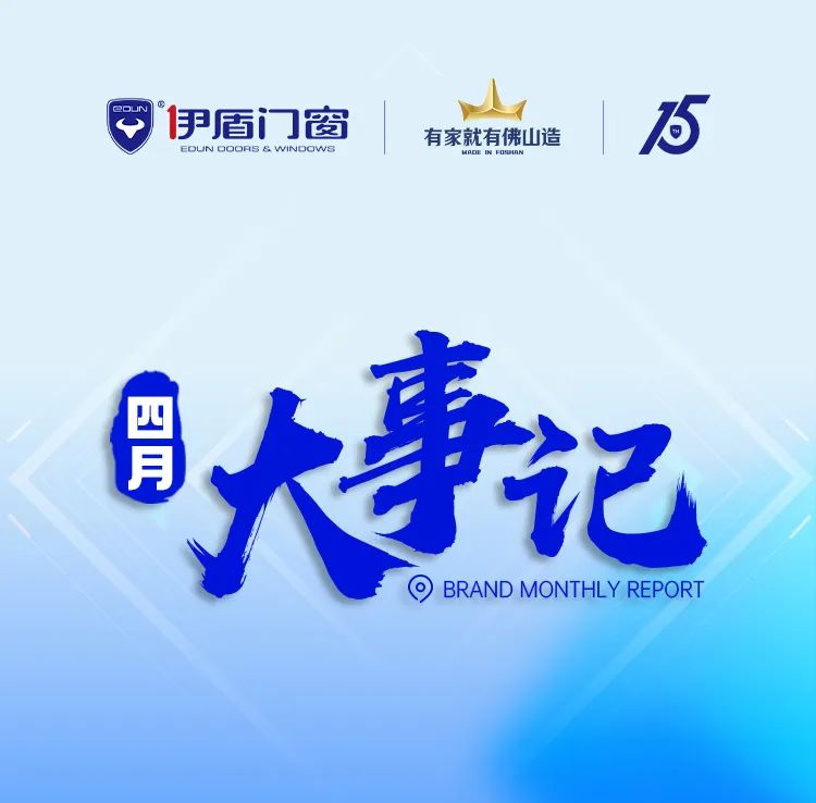 培训大促赋能 助力业绩增长丨超凡国际门窗4月大事记
