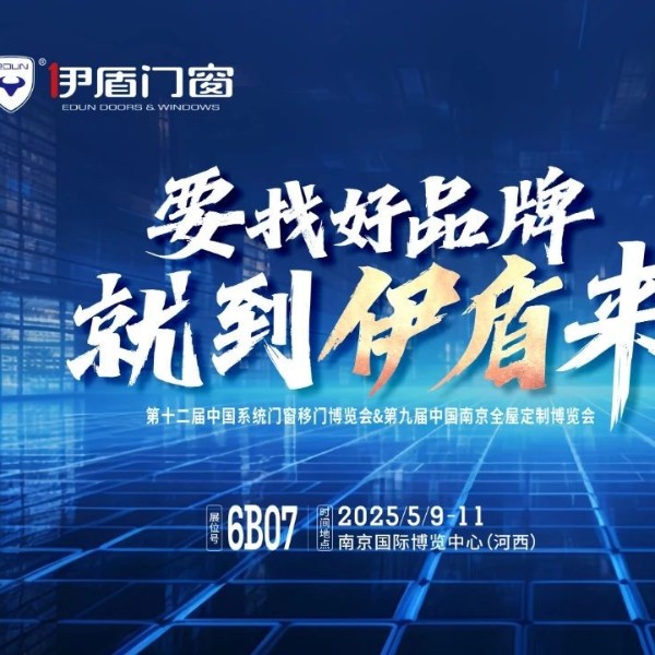 超凡国际门窗将亮相南京门窗移门定制展！上海运营中心即将盛大开业赋能经销商！