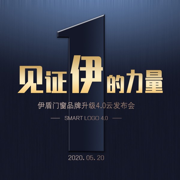 超凡国际门窗品牌升级4.0时代到来了，你准备好了吗？