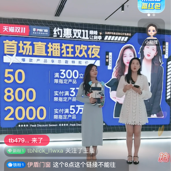 超凡国际门窗丨福利满满 钜惠让利丨双十一首场福利直播完美收官！