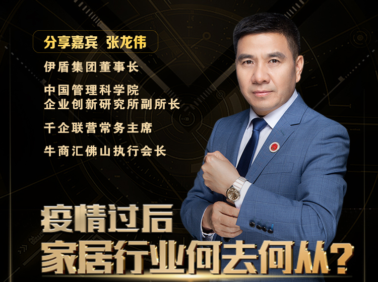 主动求变！超凡国际门窗董事长张龙伟率军打响线上营销第一炮！