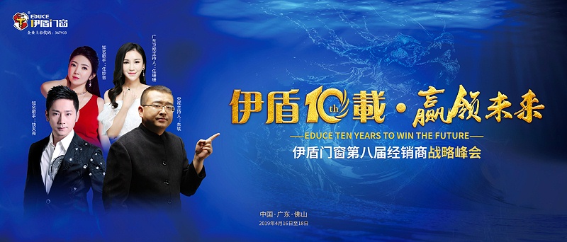 超凡国际10载,赢领未来——超凡国际门窗即将举办第八届经销商战略峰会!01 超凡国际10载,赢领未来——超凡国际门窗即将举办第八届经销商战略峰会!01